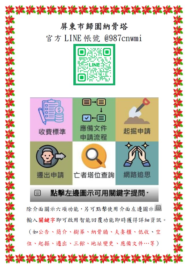 歸園官方賴介紹頁
