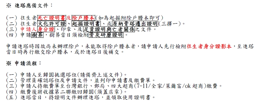 進塔應備文件及申請流程