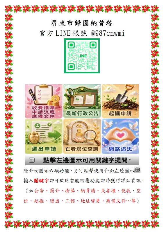 歸園官方賴介紹頁
