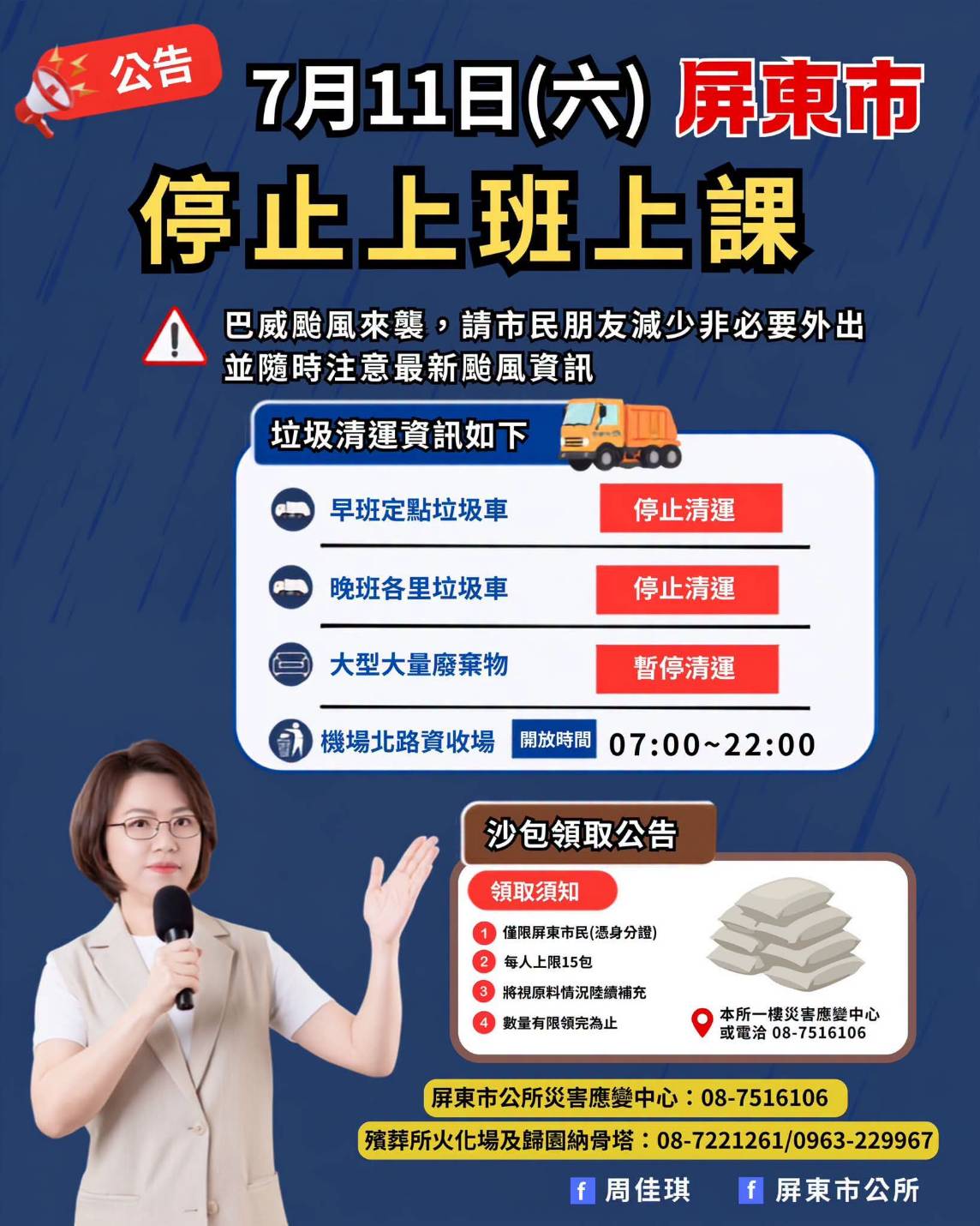 7月11日停班公告