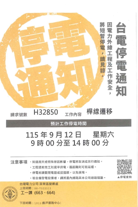 台電停電通知